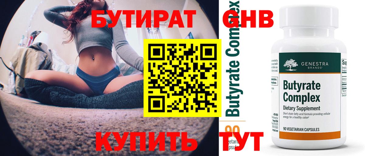 БУТИРАТ BDO 33% Сарапул