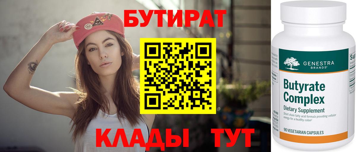 БУТИРАТ бутик  Вход с VPN  Сарапул 