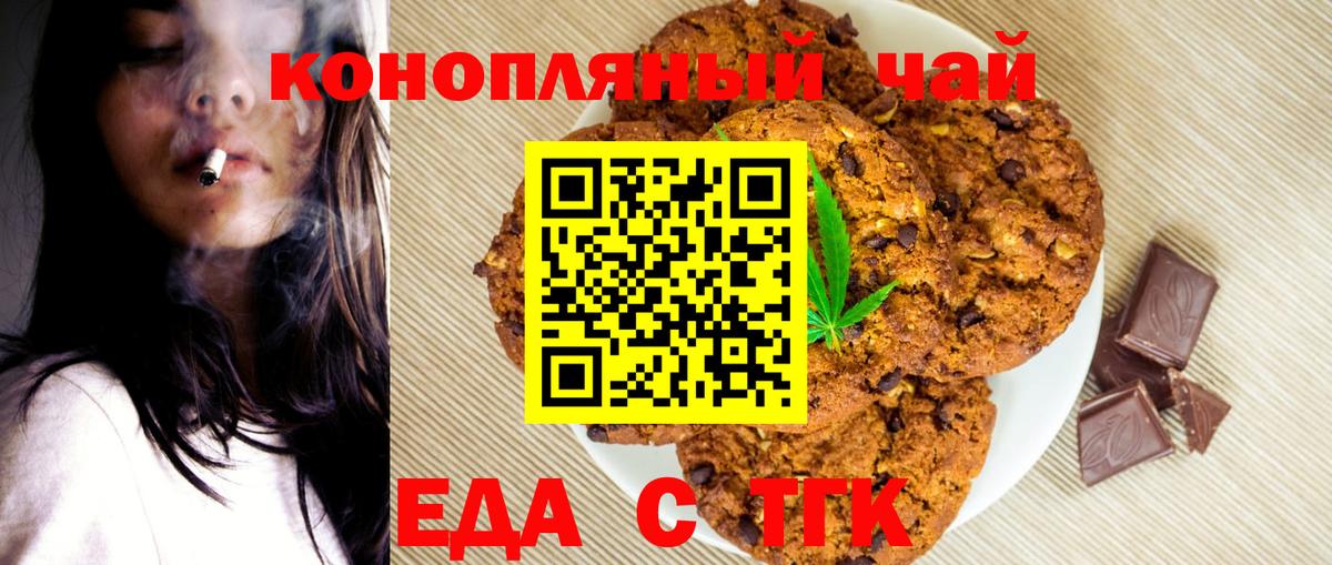 Печенье с ТГК марихуана Сарапул