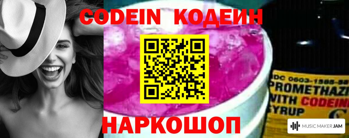 Сарапул  Codein Purple Drank  Вход с VPN 