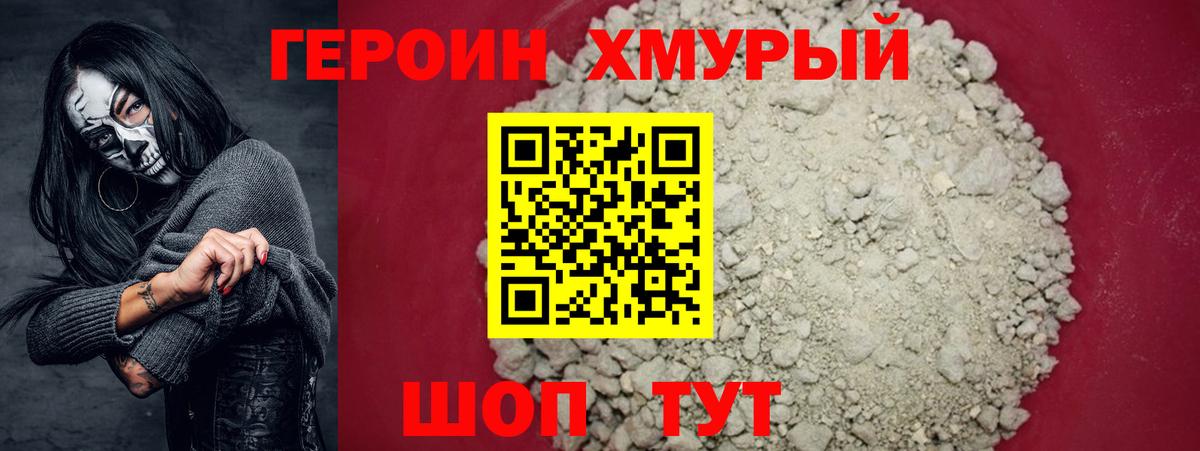 Сарапул  ГЕРОИН хмурый  Героин  Вход с VPN 