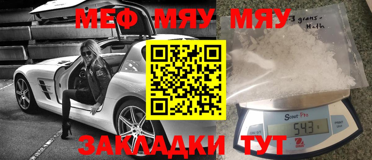 Меф мяу мяу Сарапул