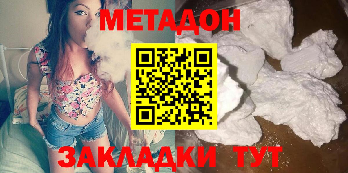 Метадон кристалл Сарапул